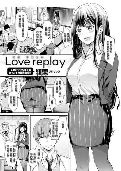 Love replay
