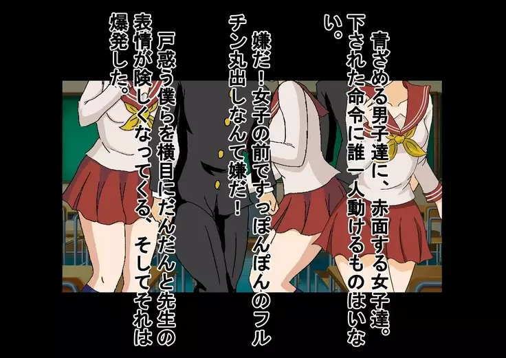 Kurasu no Joshi ni Shasei Kanri Sareru Gakkou!