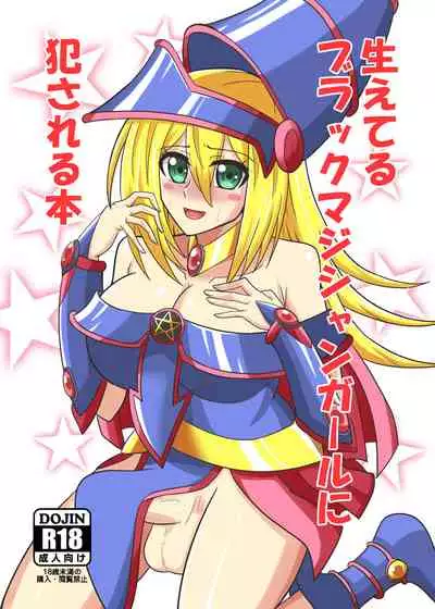 [Junk Gear (Akutabone)] Hae teru Black Magician Girl ni okasa reru hon (Yu-Gi-Oh!) [Digital]