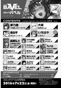 COMIC BAVEL 2016-08 [Digital]