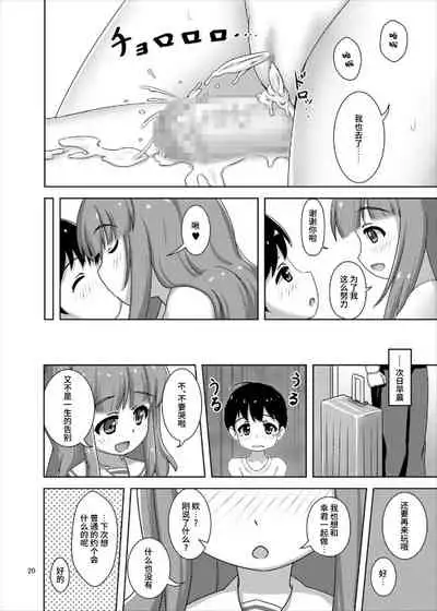 Saorin to Shota no H na Itsukakan