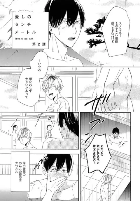 Itoshi no Centimeter