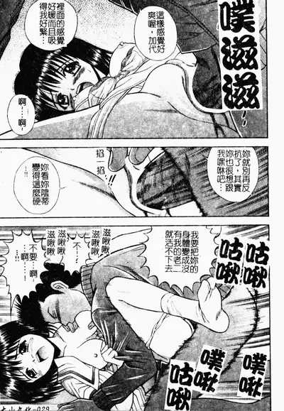 [Tanaka Juice] Seido Kaichou - The Slave Chairman of SEX [Chinese]