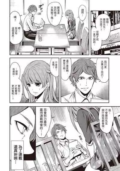 [Miyahara Ayumu] Pen to Kanojo to Amai Wana 1 | 畫筆下的性愛潛規則 1 [Chinese] [Digital]