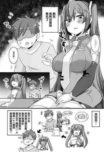 [Kusoyuridanchi (Johnson)] Kenka-chuu no Miku-chan to Panpan shite Nakanaori Suru no da! (VOCALOID) [Chinese] [Digital]