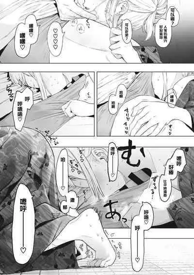 Eightman sensei no okagede kanojo ga dekimashita! Ch.1-4