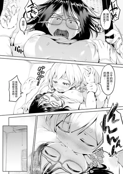 Chinko ga Haetara Dou Suru ka