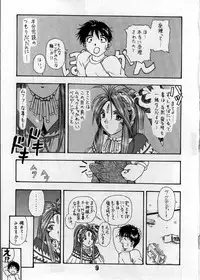 [Kazumi Minami] MATERIALS! 1 (Ah! Megami-sama/Ah! My Goddess)