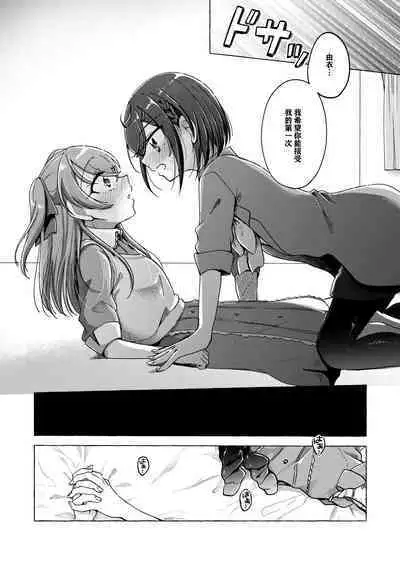 Yui, watashi Kokuhaku sarechatta |「U1、我被告白了」