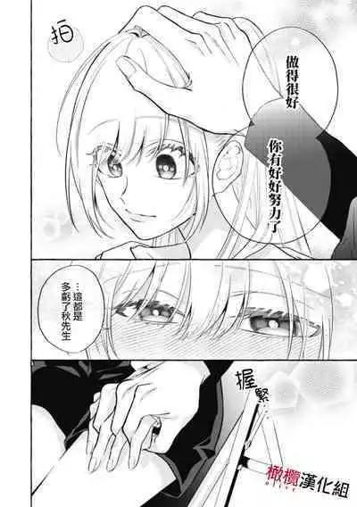 [Kotoko, Kamo] Sukui, SukuwareCh.1-11 | 乞救之噬，覆食殆尽 Ch.1-11 [Chinese] [橄榄汉化组]