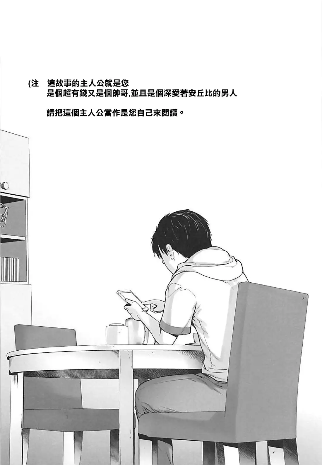 Anata ga Anchovy o Shiawase ni Suru Hon