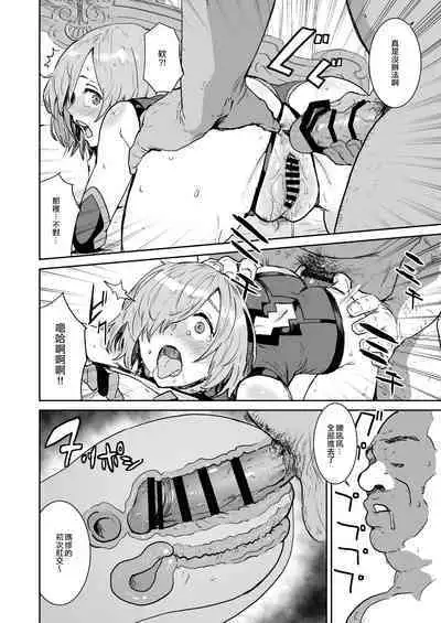 Mash no Hanayome Shugyou 2