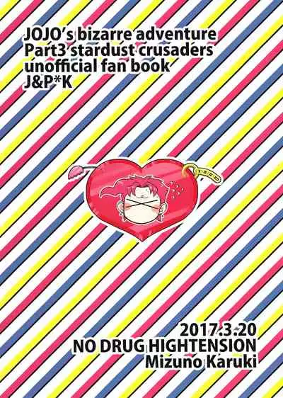 (HaruCC22) [No Drug Hightension (Mizuno Karuki)] Yokubari Triangle (JoJo's Bizarre Adventure) [Chinese] [新桥月白日语社]