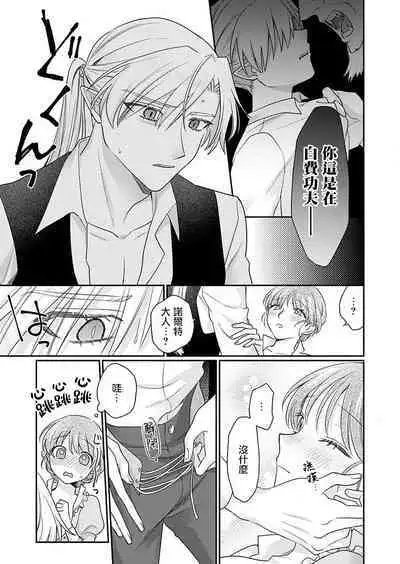 ochikobore roze wa kyuketsu kizoku no choai ni somaru | 贫民窟罗婕被吸血贵族染上宠爱的颜色 1-3