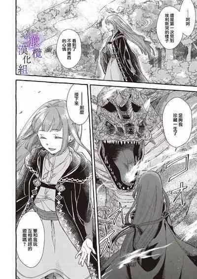 [Sekimori Kurein] Yandere Mahoutsukai wa Sekizou no Otome shika Aisenai Majo wa Manadeshi no Atsui Kuchizuke de Tokeru Ch. 1-3｜病娇魔法使只爱石像少女 融化在爱徒热烈亲吻中的魔女~01-03 [Chinese] [橄榄汉化组]