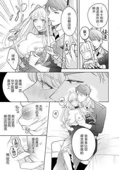 [Azuta ka] haikei ojisama-ō otōto denka, ichiya kagiri no hazu ga kon'yaku no mōshikomi wa sōtei-gaidesu! | 拜启 王弟殿下、 本该是限定一夜但婚约的申请却是意料之外！1-3 [Chinese] [莉赛特汉化组]