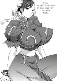 (C84) [Bakunyu Fullnerson (Kokuriu)] S-chun (Street Fighter) [Chinese] [古羽个人汉化]