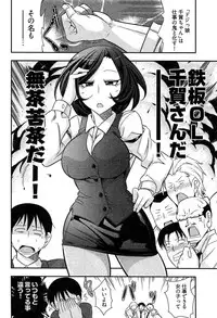 [Ichihara Kazuma] Teppan OL Chiga-san