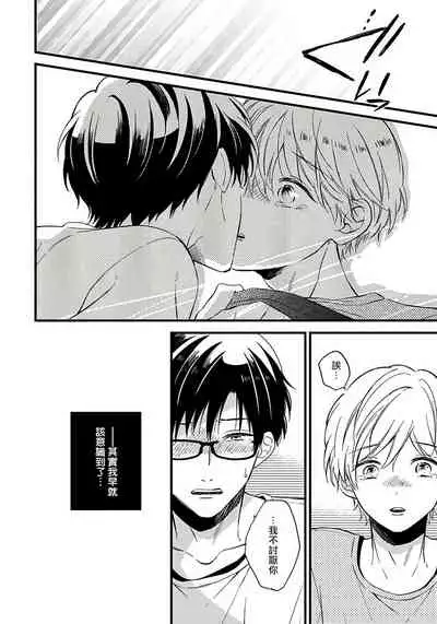 [Tonda Moko] Boku no Kawaii Dohtei-kun | 我可爱的童贞君 Ch. 1-6+番外 完结 [Chinese] [拾荒者汉化组] [Digital]