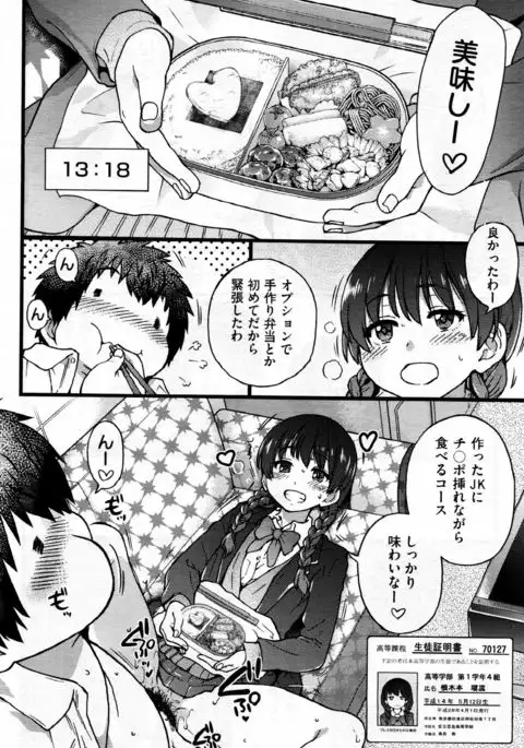 Enkou Ojisan | Mister Enkou Episode X