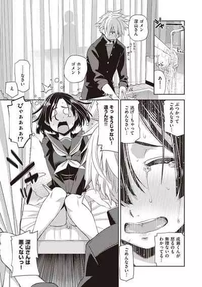 [Satsuki Mikazu] Kimi no Megane ni Koishiteru - Can't take my eyes off your glasses. [Digital]