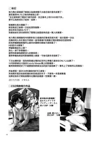 (C92) [telomereNA (Gustav)] Hachidori no Yuuwaku (THE IDOLM@STER MILLION LIVE!) [Chinese] [無邪気漢化組]