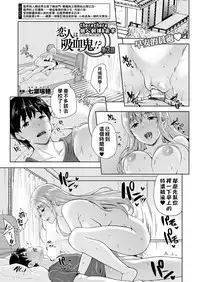 Koibito wa Kyuuketsuki !? Ch.1~4