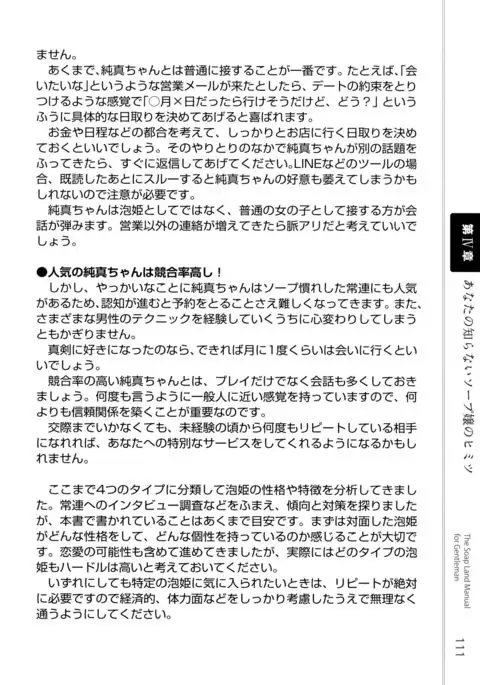 Illustrated Manual of Sex Industry for Beginners With Detailed Explanations of Soaplands