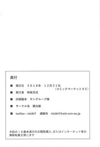 (C95) [Ginhakushi (Kagura Nisiki)] Chaldea Club! Goshimei! (Fate/Grand Order)