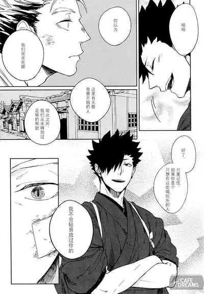 Ake no Fukuro | 破晓之枭1