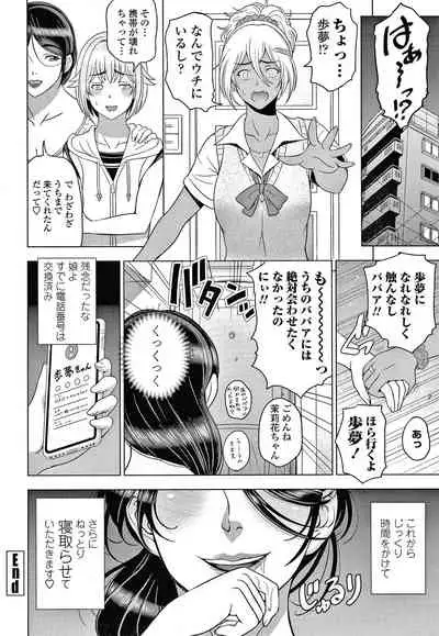 Nettori Netrare Bijin Tsuma Inniku Choukyouroku Genteiban