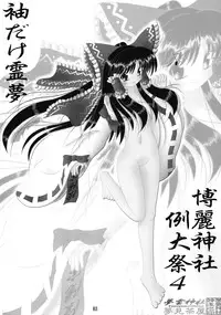 (Reitaisai 4) [Binkonhin (Various)] Touhou Reishuu-den (Touhou Project)