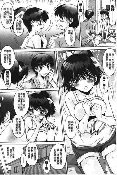 [Yuuki] Nukegake Zettai Kinshi ~Joshi wa Minna Nikushokukei!~ | 拔出去絕對禁止♥ [Chinese]