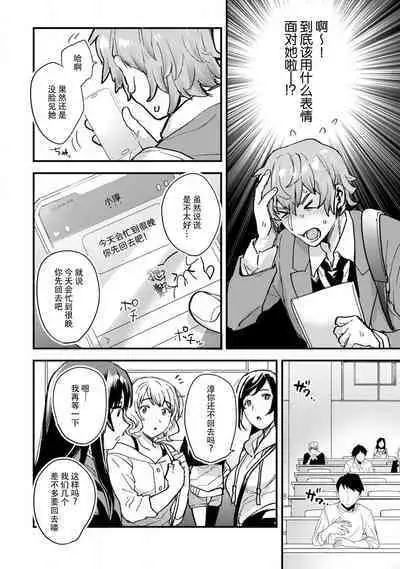 toshiue osananajimi ♂ o aega setai! Kanji teru koe, motto kikasete? | 想让年上竹马喘个不停！诱人的声音，再让我多听点吧？ 1-4