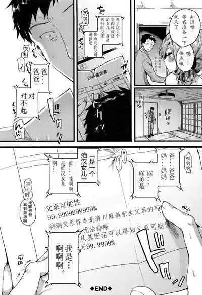 Otou-san Okaa-san Gomennasai (Wara) (Hore Tokidoki Nukumori)