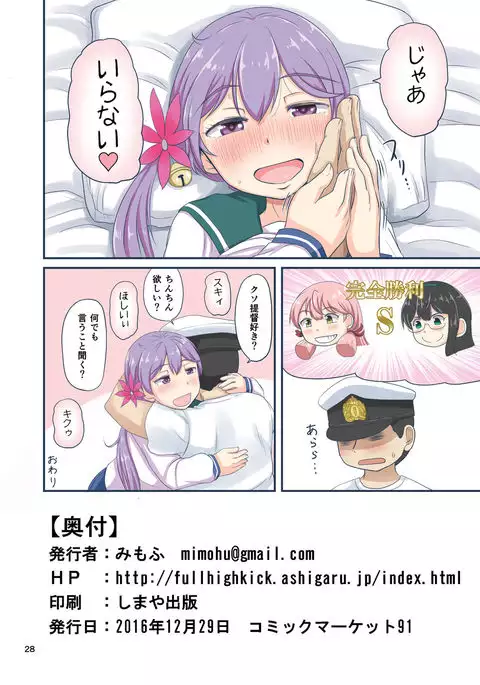 Magical Chinpo to Akebono-san