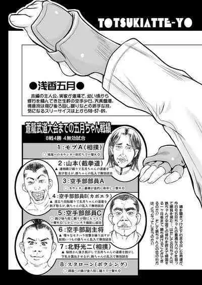 Tsukiatte yo! Satsuki-chan VIRGIN FLIGHT:05