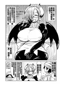 [Hroz] Toshima de, Maid de, Succubus de, | Middle aged, a Maid, and a Succubus [Chinese] [沒有漢化] [Digital]