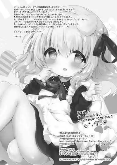 Inumimi Musume Choukyou Monogatari 4