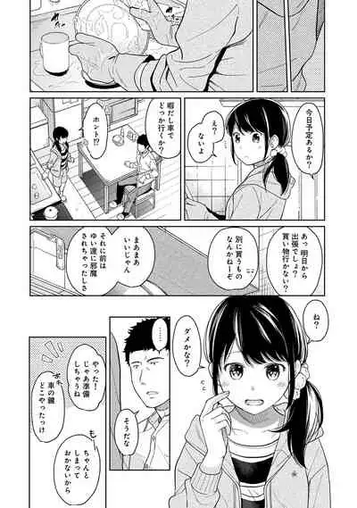 [Fumitsuki Sou] 1LDK+JK Ikinari Doukyo? Micchaku!? Hatsu Ecchi!!? Ch. 1-20