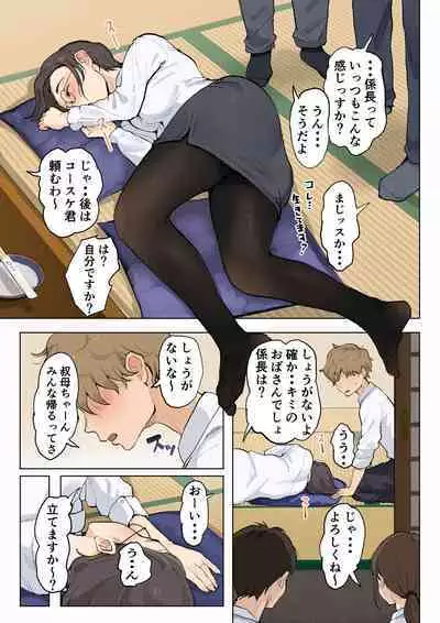 Jukujo no obasan ni kawaī o renko shi chau yabai oi-kko no hanashi