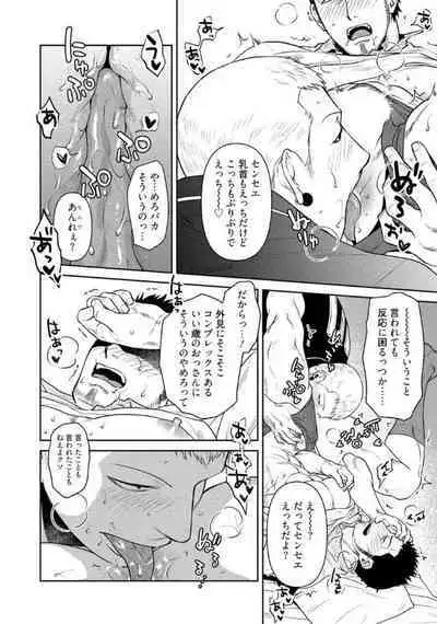 Oji-san Love Hame Wagon | 大叔恋爱情色旅行车