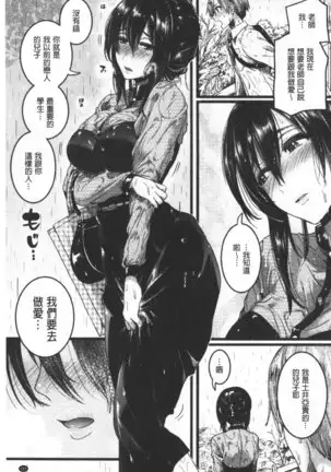 Koi Yagate Midara | 戀上後就淫亂