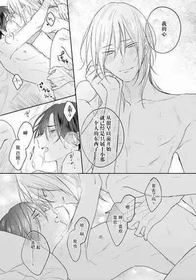 Kimi to janakya Koi mo Dekinai | 倘若不是你，恋爱就无从谈起 1-7 end