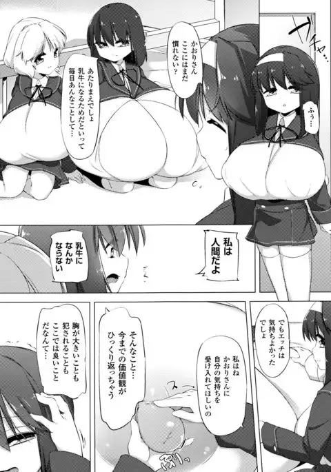 Nyuugyuu Shoujo Kaori - Milk Tank Girl Kaori