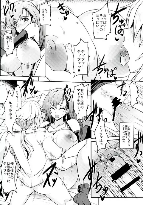 Tifa x Kura・Heaven