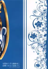 (ToreTama002) [brand nyu (nyu)] Sekenshirazu na Chouteisha to Gaman Dekinai Danchou-san (Granblue Fantasy) [Chinese] [无毒汉化组]