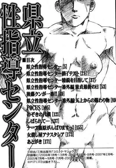 [Nitta Jun] Kenritsu Seishidou Center [Chinese] [转尾巴猫汉化]