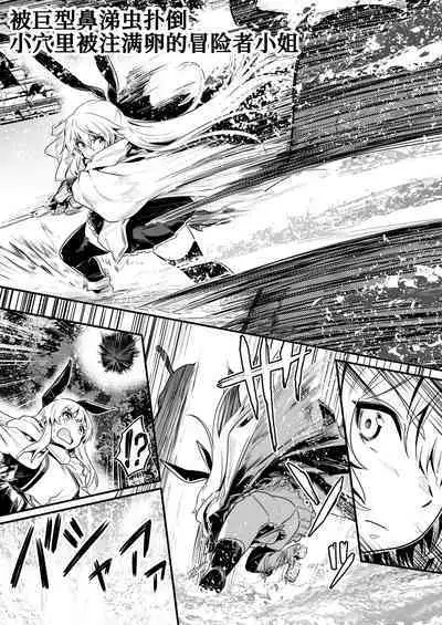 Boukensha-chan to Ecchi na Bouken 1