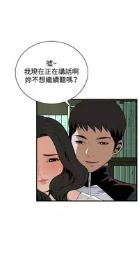 Take a Peek 偷窥 Ch.39~64 [Chinese]中文